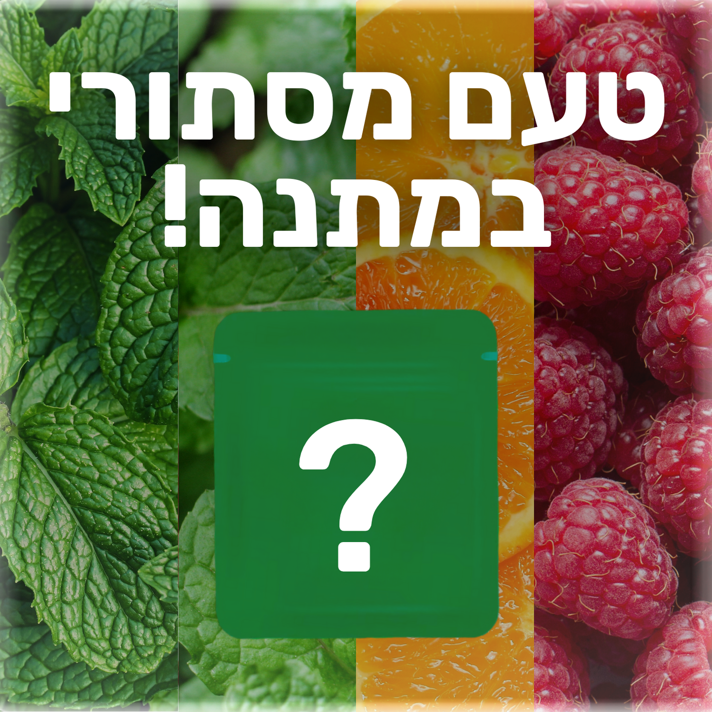 בלאק פריידי - טעם מסתורי במתנה!
