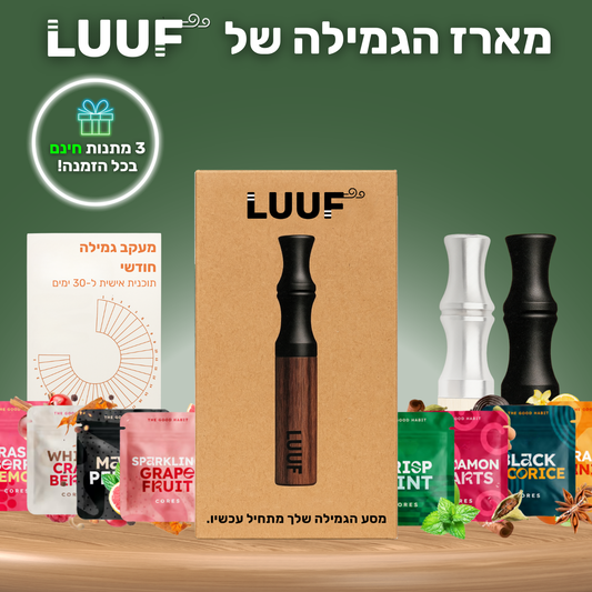 משאף הגמילה של - LUUF™