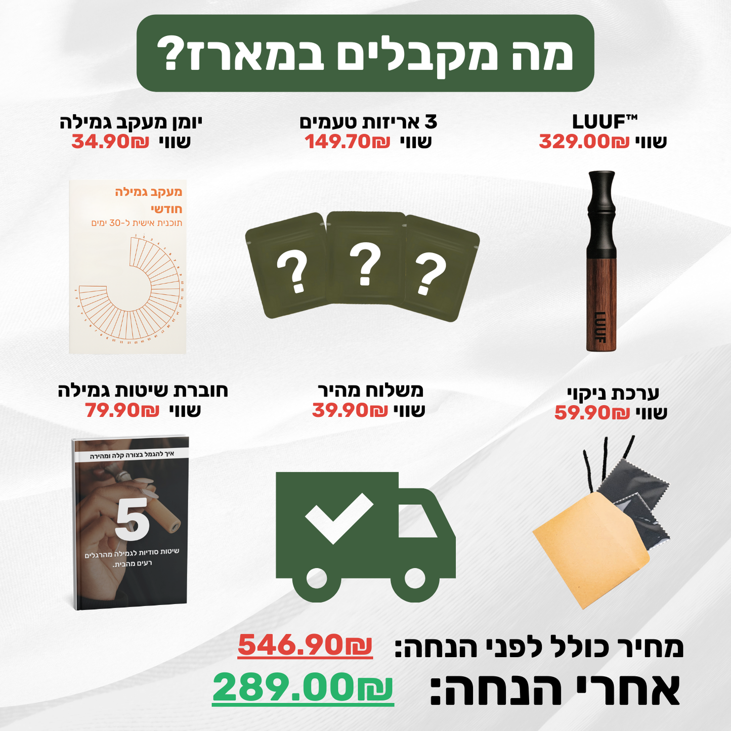 משאף הגמילה - Luuf™